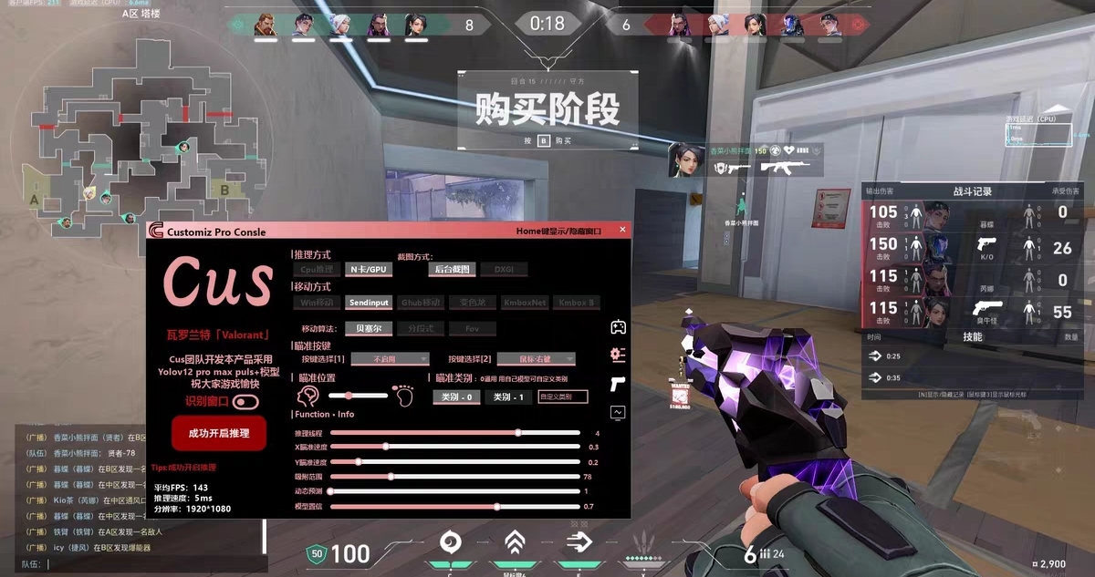 无畏契约科技开挂器(物透)-多模式防封黑科技多模式辅助旗舰版
